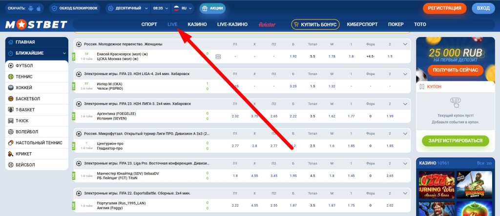 Страница live-ставок